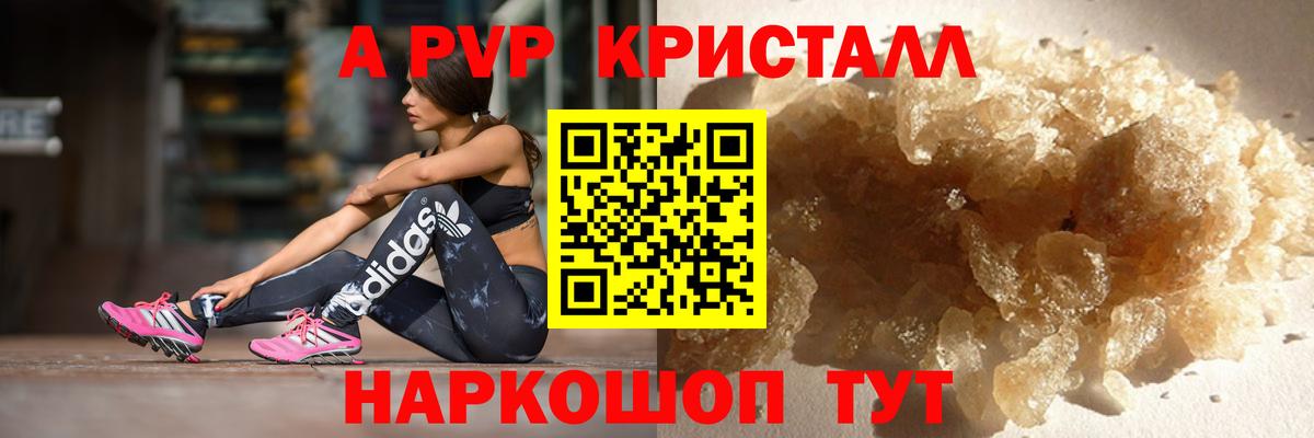 A-PVP VHQ  A PVP СК  Нижний Новгород  A-PVP Crystall 