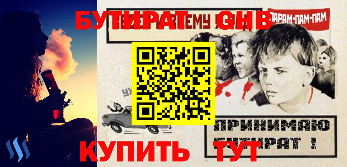 Бутират буратино Нижний Новгород