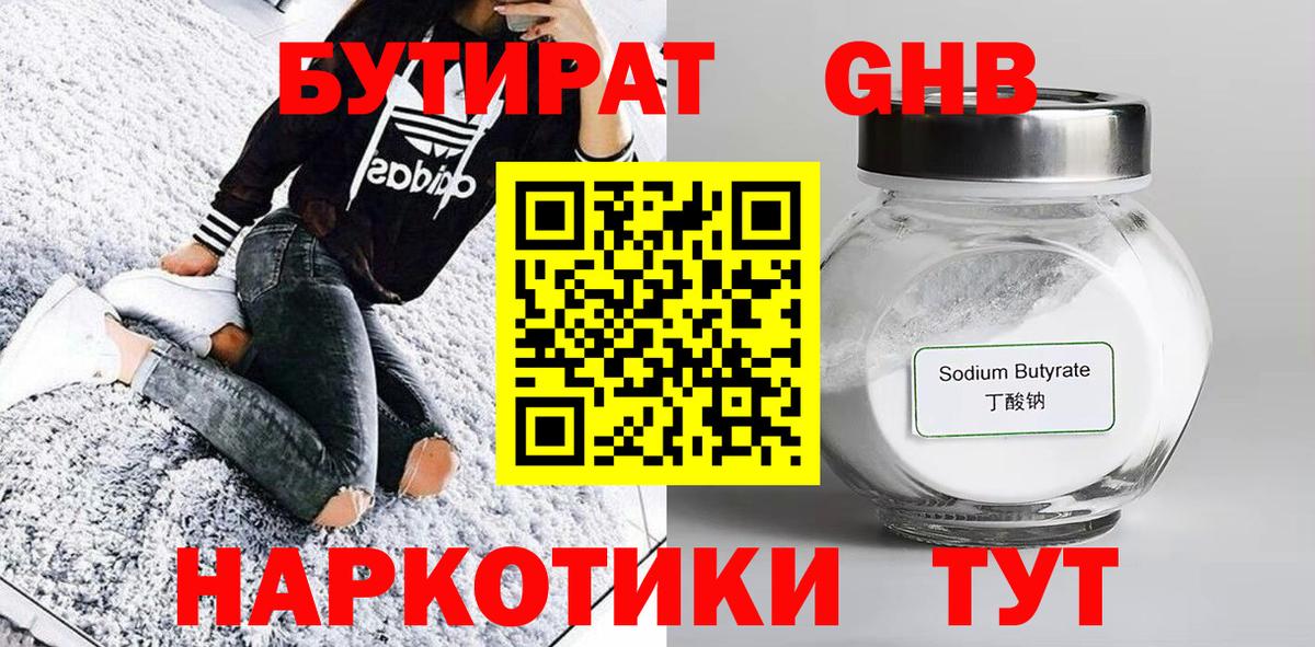 БУТИРАТ бутик Нижний Новгород