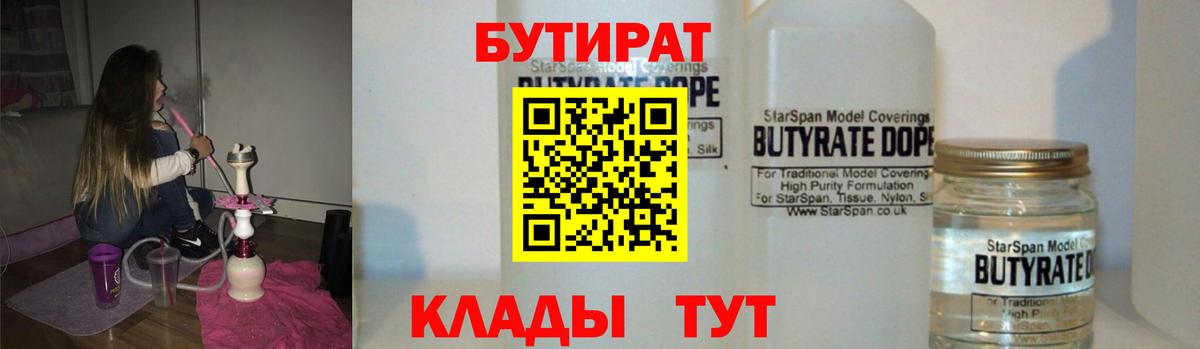 Нижний Новгород  Бутират BDO  Вход с VPN 