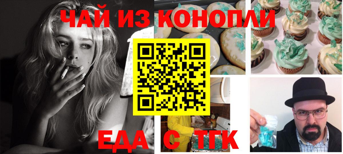 Нижний Новгород  Еда ТГК конопля  Вход с VPN 
