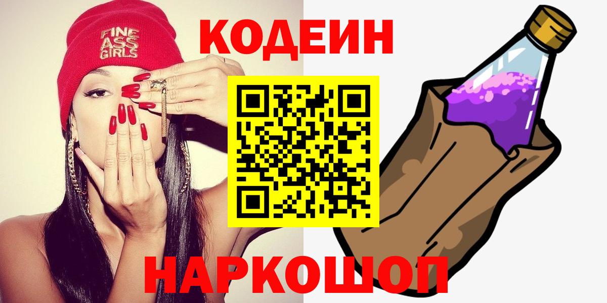 Кодеиновый сироп Lean Purple Drank  закладка  Codein Purple Drank  Нижний Новгород 