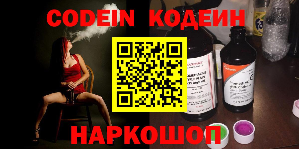Codein Purple Drank Нижний Новгород