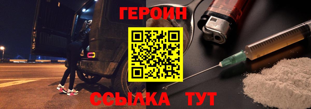 Героин белый  Вход с VPN  Нижний Новгород 